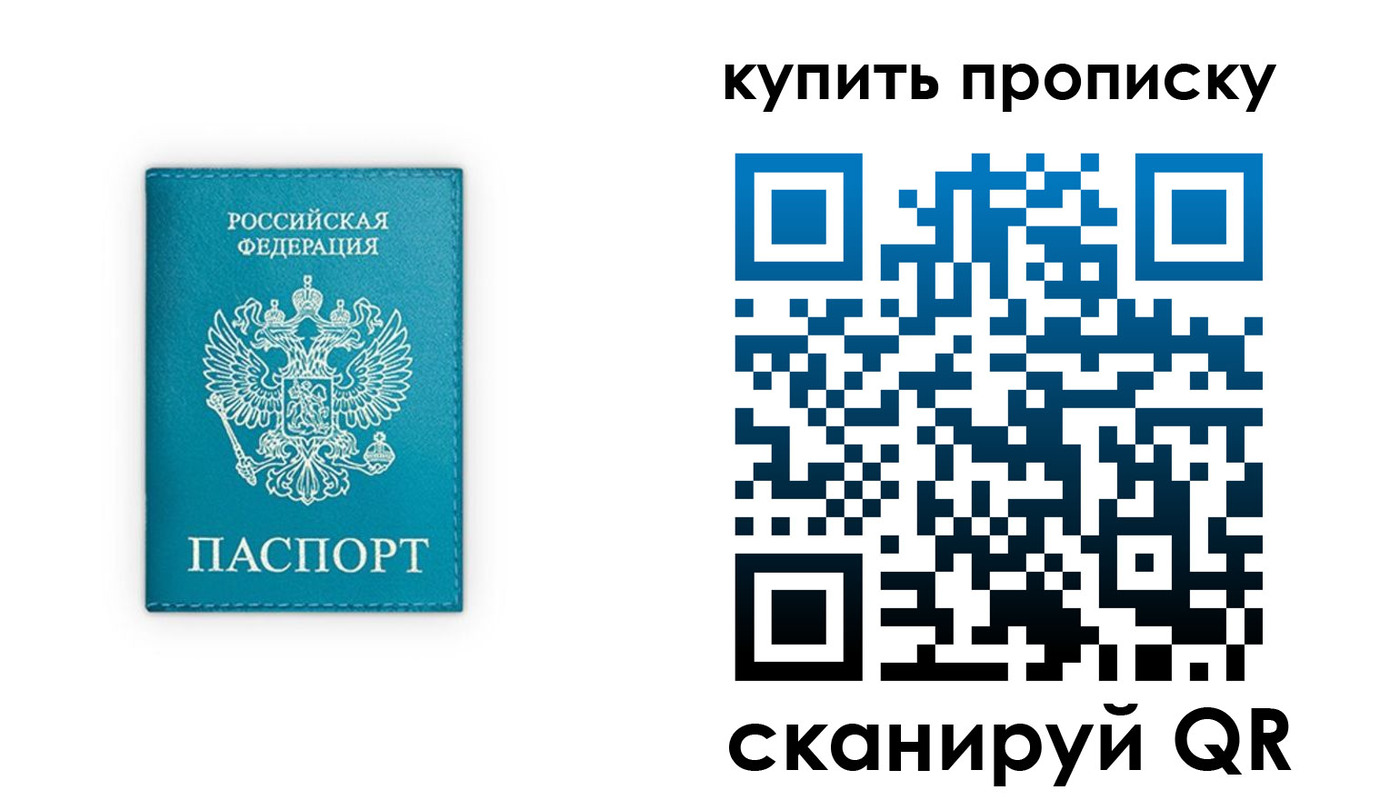 прописка в квартире в Саках