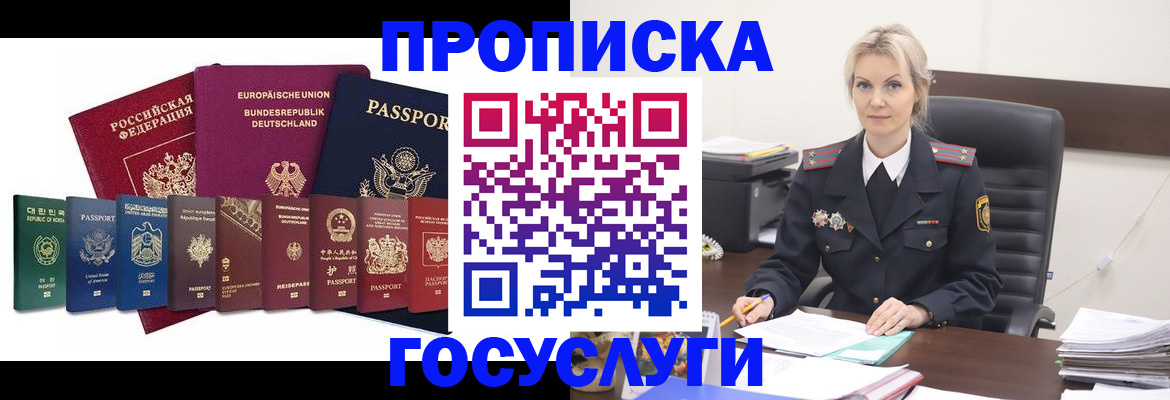 временная регистрация гарантия в Саках