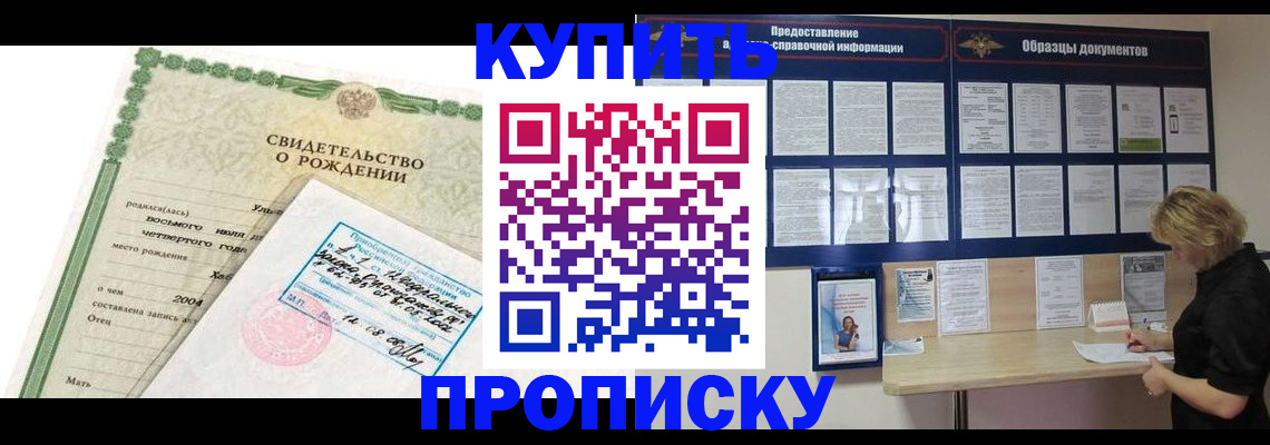 временная регистрация купить в Саках
