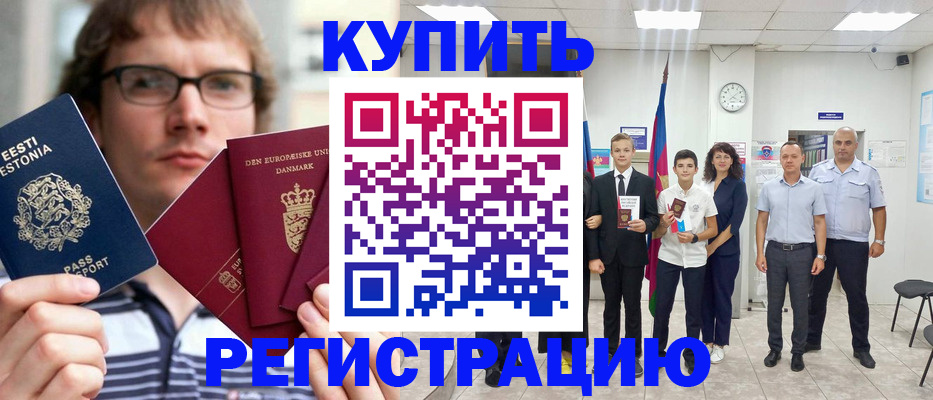 прописка для школы в Саках