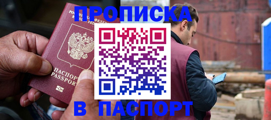 временная прописка в Саках