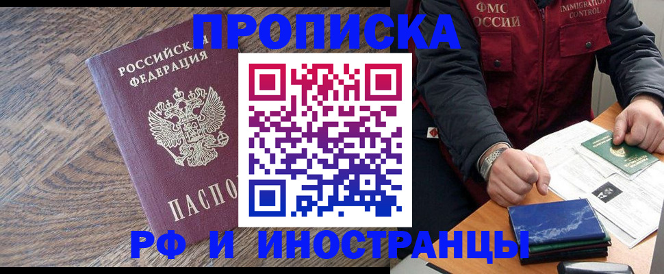 прописка штамп в Саках